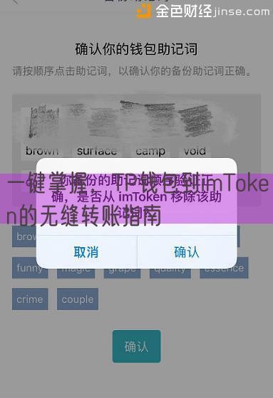 一键掌握，TP钱包到imToken的无缝转账指南