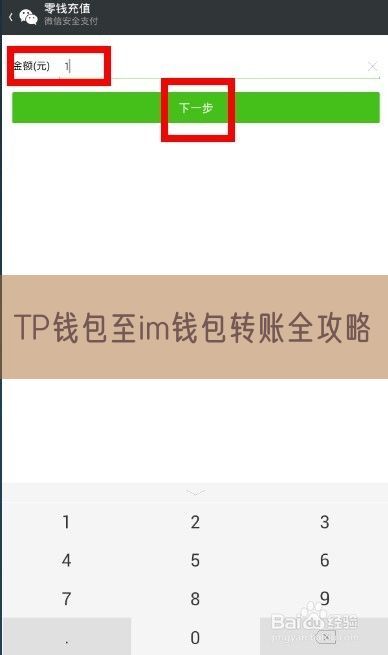 TP钱包至im钱包转账全攻略