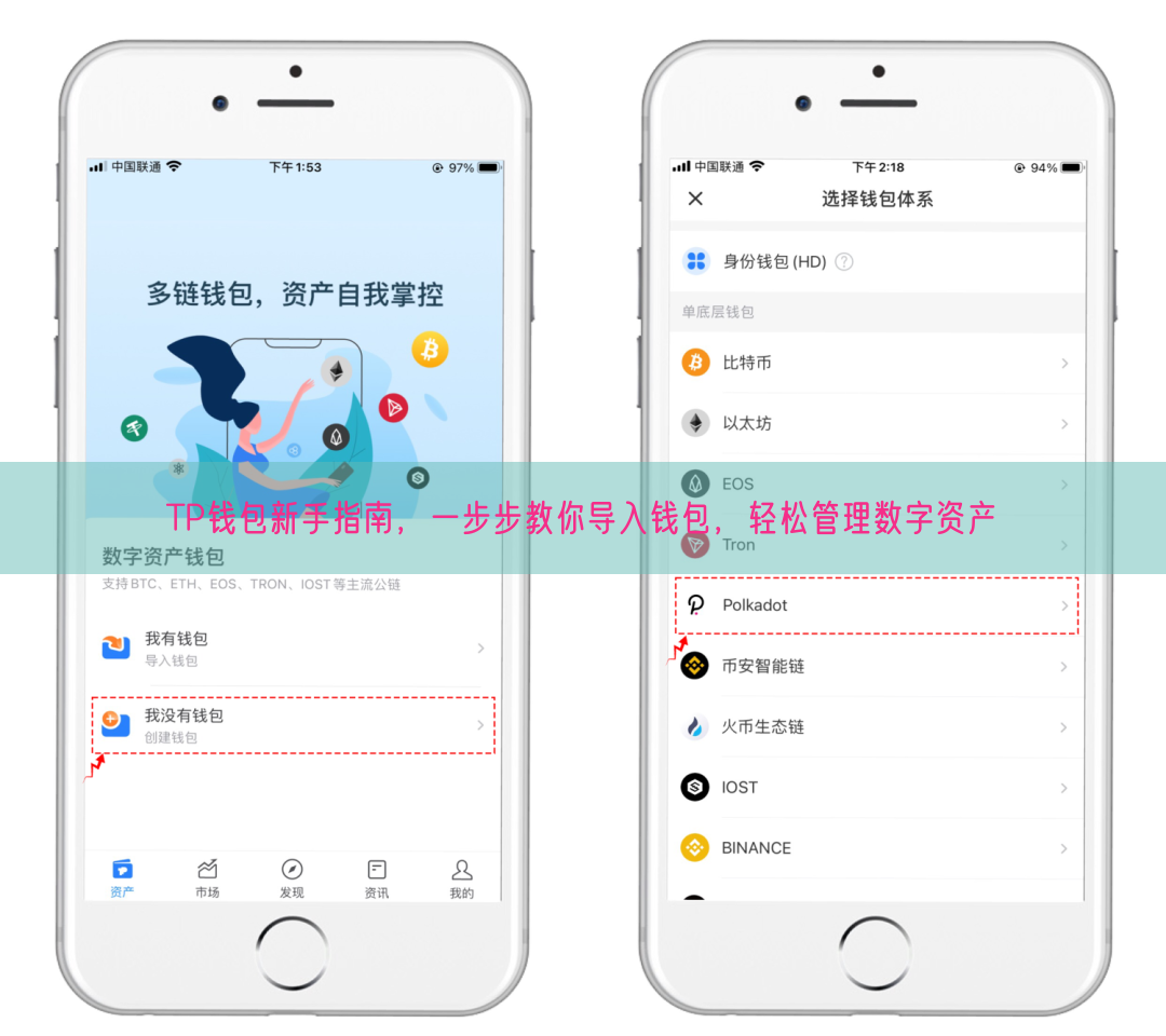 TP钱包新手指南，一步步教你导入钱包，轻松管理数字资产