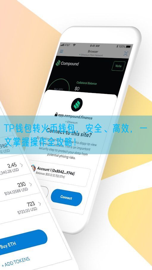 TP钱包转火币钱包，安全、高效，一文掌握操作全攻略！