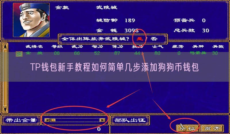 TP钱包新手教程如何简单几步添加狗狗币钱包