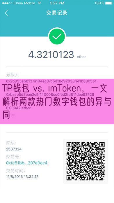 TP钱包 vs. imToken，一文解析两款热门数字钱包的异与同