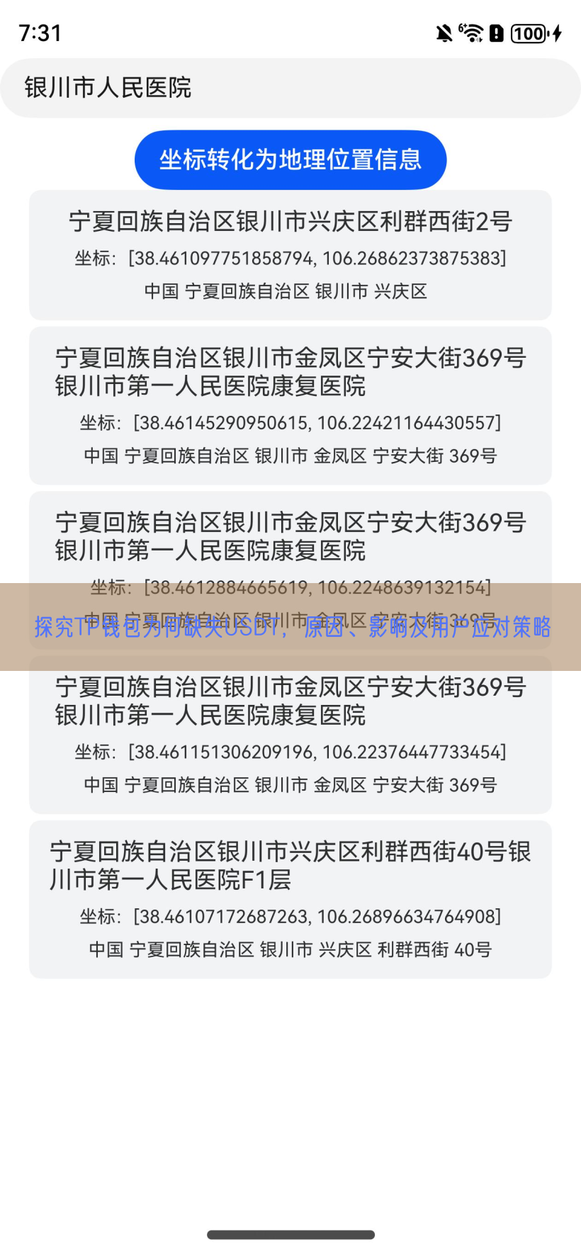 探究TP钱包为何缺失USDT，原因、影响及用户应对策略