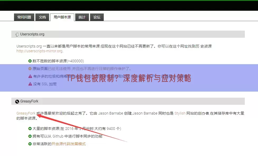 TP钱包被限制？深度解析与应对策略