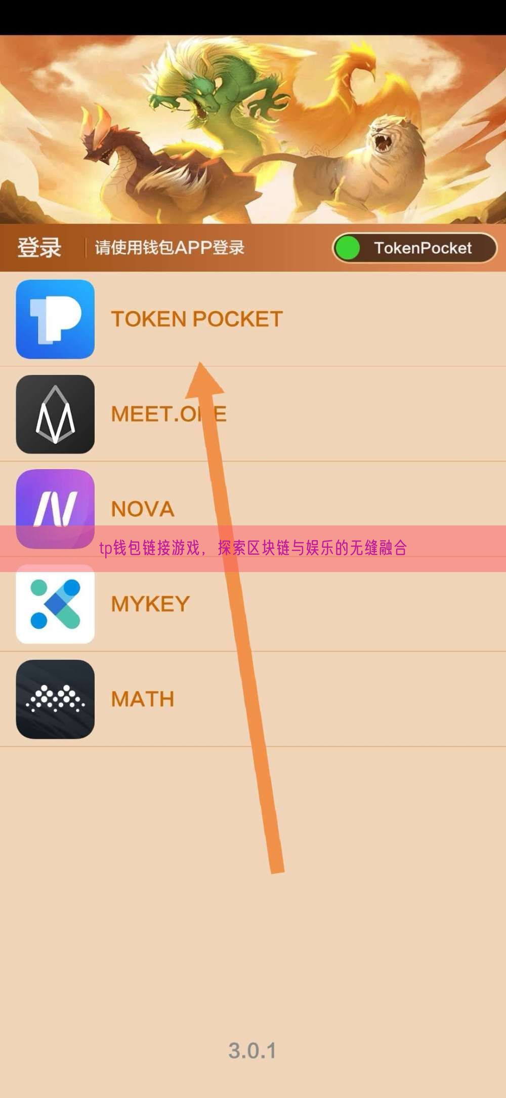 tp钱包链接游戏，探索区块链与娱乐的无缝融合