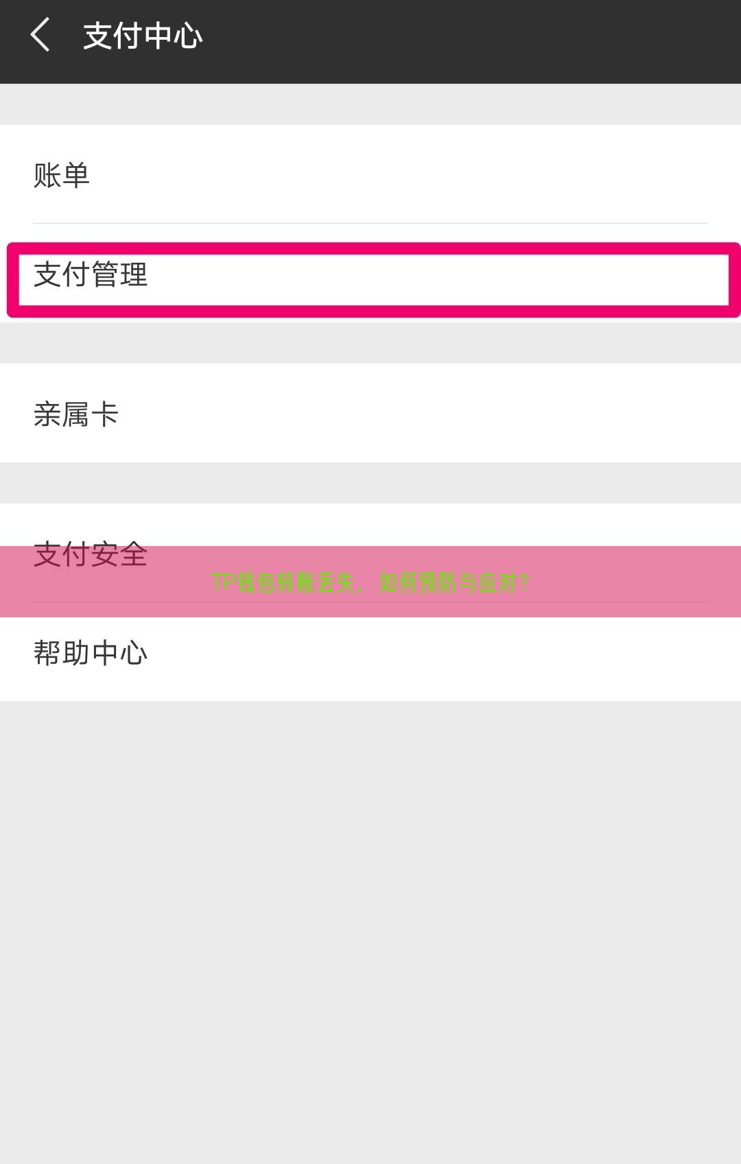 TP钱包转账丢失，如何预防与应对？