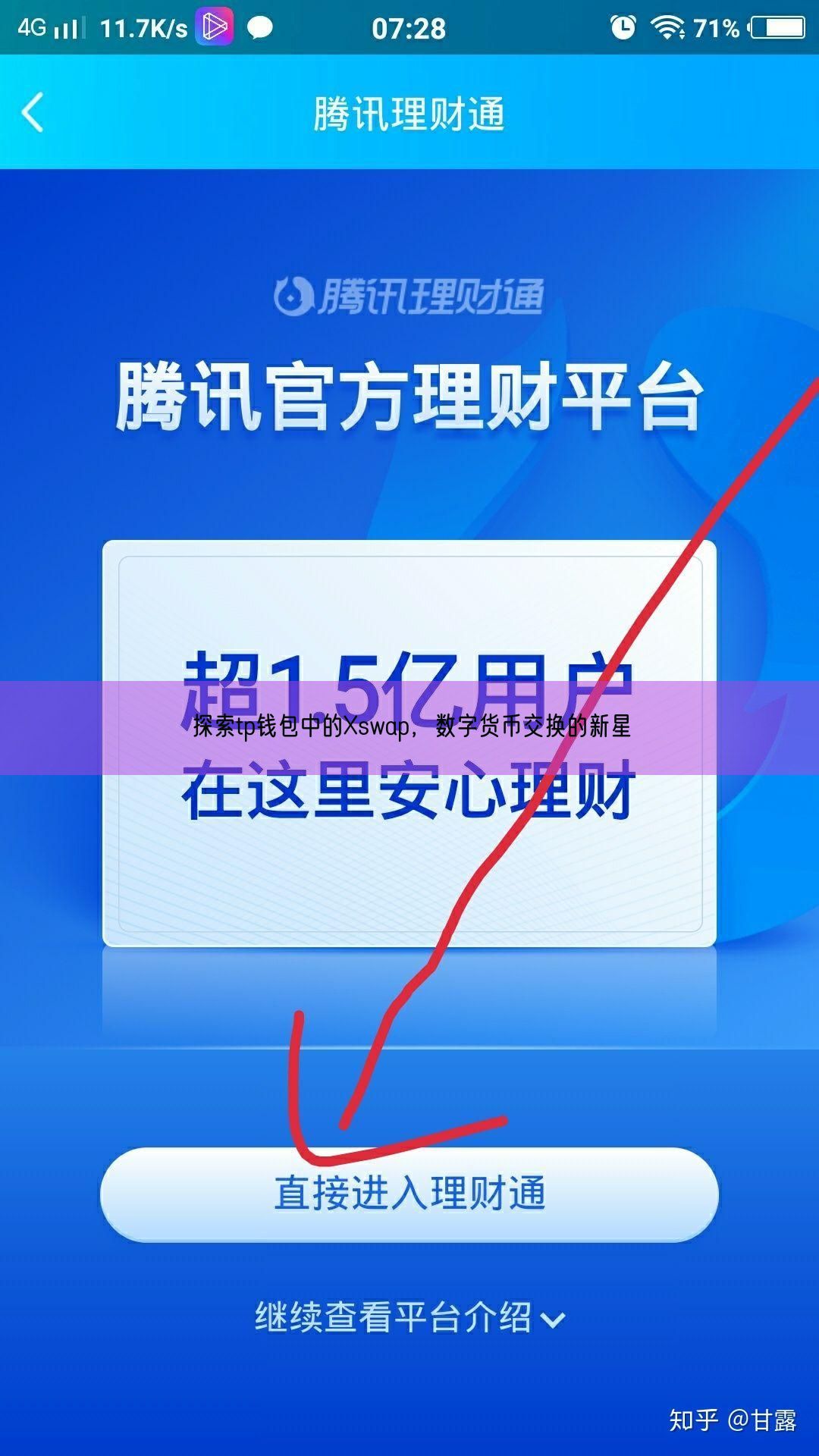 探索tp钱包中的Xswap，数字货币交换的新星