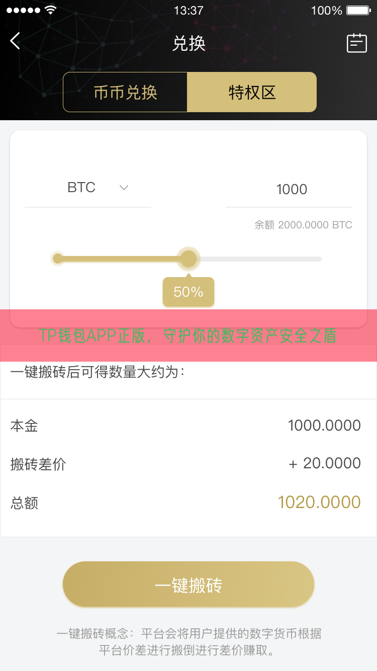 TP钱包APP正版，守护你的数字资产安全之盾