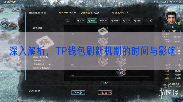 深入解析，TP钱包刷新机制的时间与影响