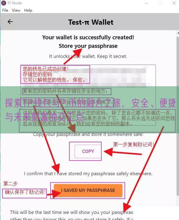 探索TP钱包与Pi币的融合之旅，安全、便捷与未来财富的交汇点