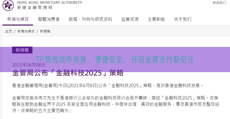 TP钱包货币兑换，便捷安全，开启全球支付新纪元