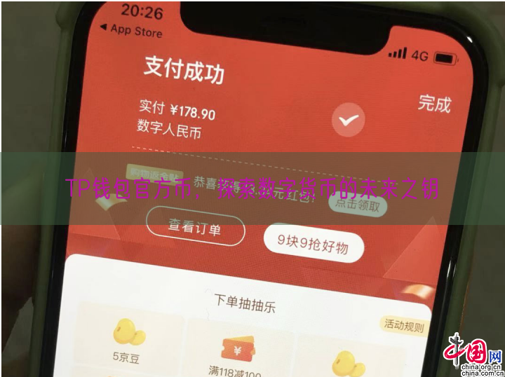 TP钱包官方币，探索数字货币的未来之钥