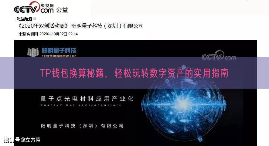 TP钱包换算秘籍，轻松玩转数字资产的实用指南