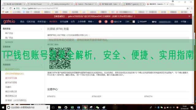 TP钱包账号登录全解析，安全、便捷、实用指南