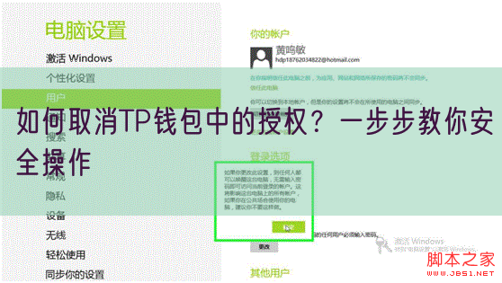 如何取消TP钱包中的授权？一步步教你安全操作