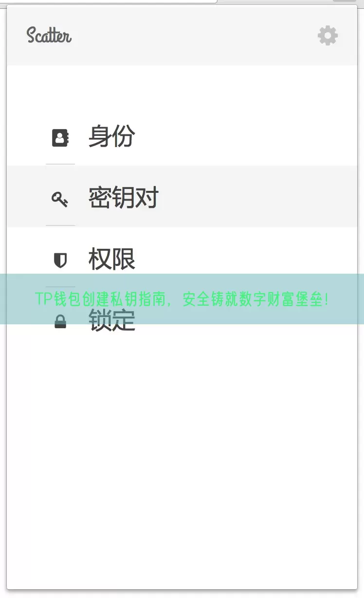TP钱包创建私钥指南，安全铸就数字财富堡垒！