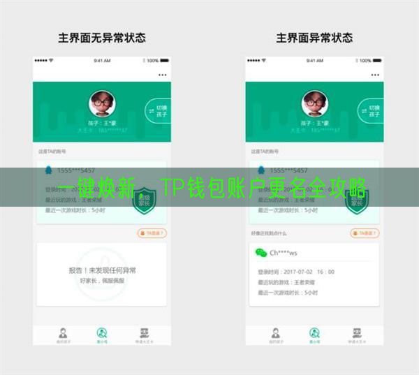 一键焕新，TP钱包账户更名全攻略