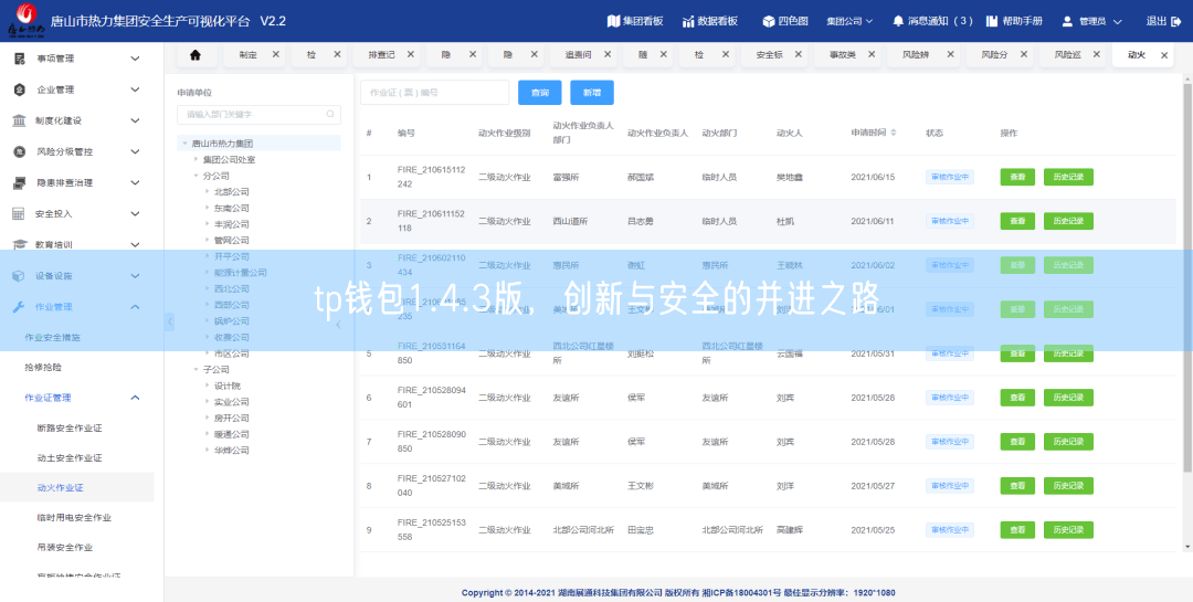 tp钱包1.4.3版，创新与安全的并进之路