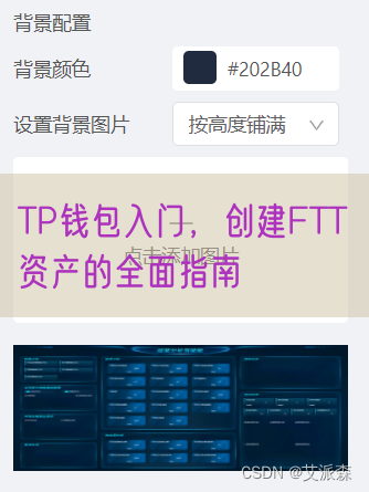 TP钱包入门，创建FTT资产的全面指南