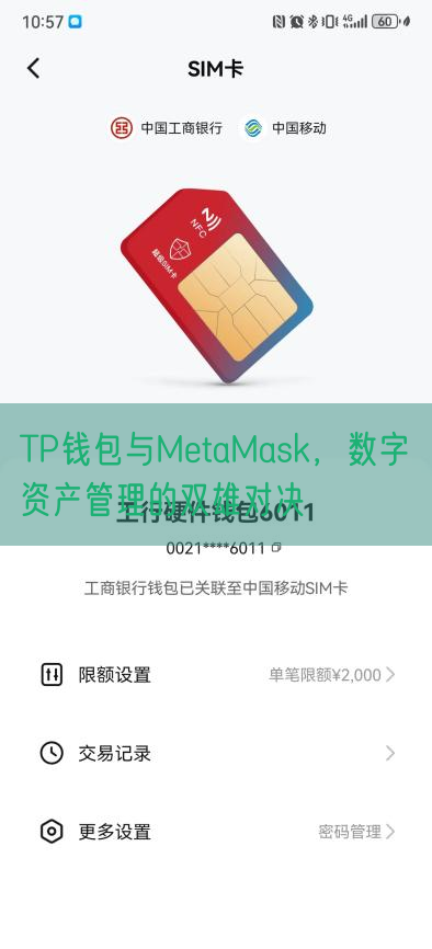 TP钱包与MetaMask，数字资产管理的双雄对决