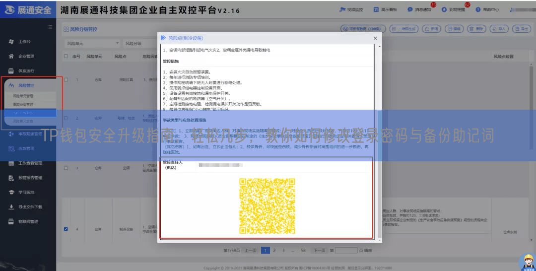 TP钱包安全升级指南，轻松几步，教你如何修改登录密码与备份助记词