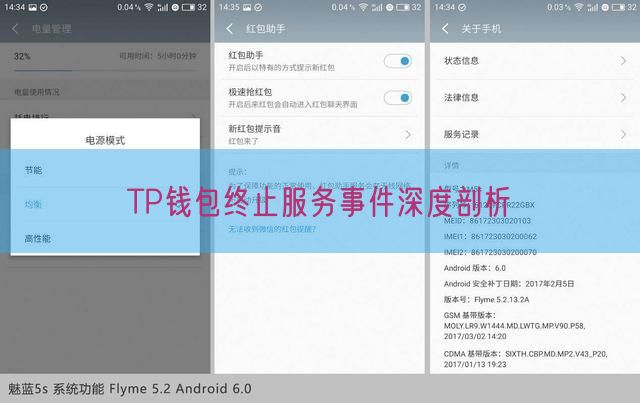 TP钱包终止服务事件深度剖析