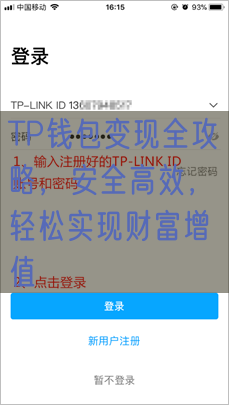 TP钱包变现全攻略，安全高效，轻松实现财富增值