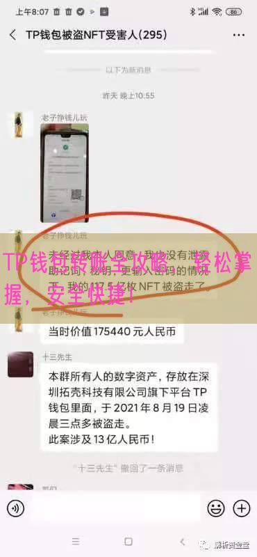 TP钱包转账全攻略，轻松掌握，安全快捷！