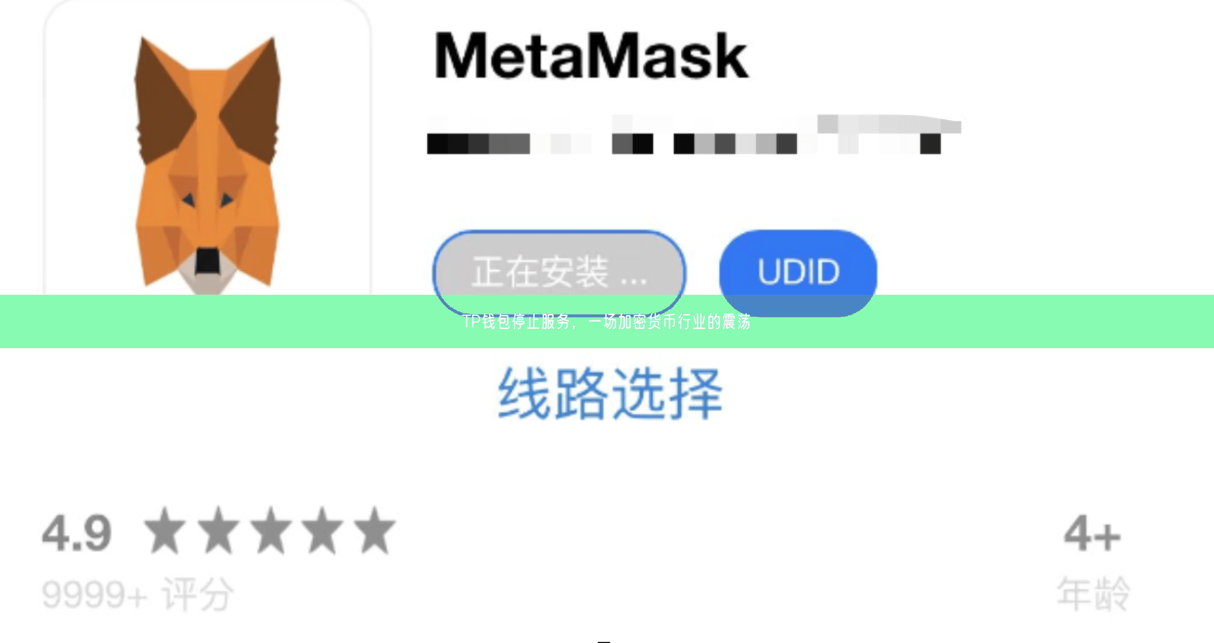TP钱包停止服务，一场加密货币行业的震荡