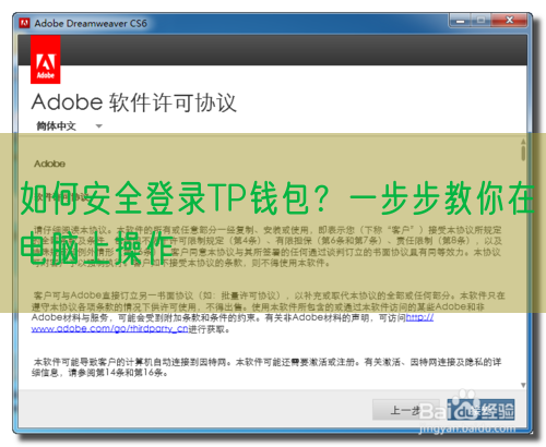 如何安全登录TP钱包？一步步教你在电脑上操作