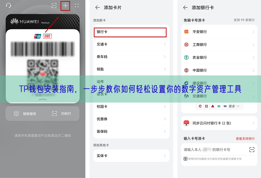 TP钱包安装指南，一步步教你如何轻松设置你的数字资产管理工具