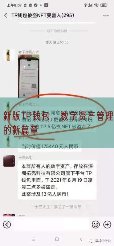 新版TP钱包，数字资产管理的新篇章