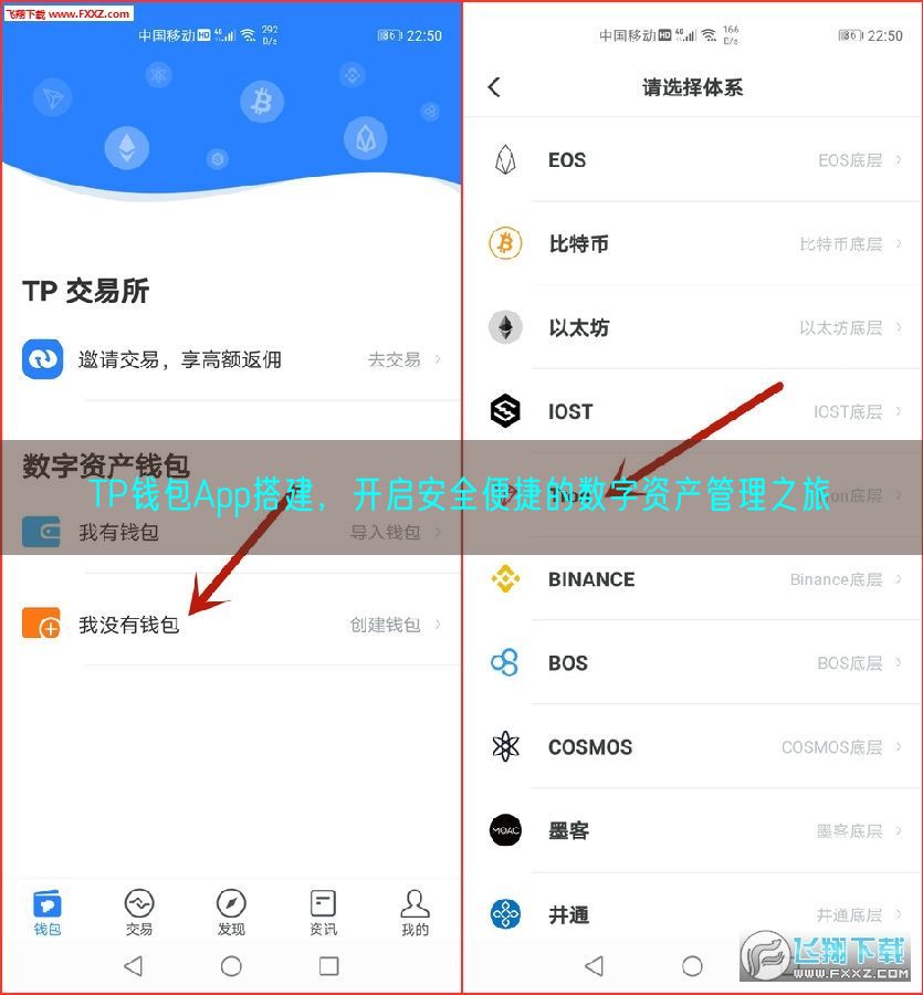 TP钱包App搭建，开启安全便捷的数字资产管理之旅