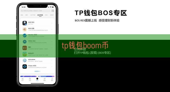 tp钱包boom币