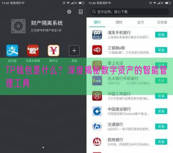 TP钱包是什么？深度揭秘数字资产的智能管理工具