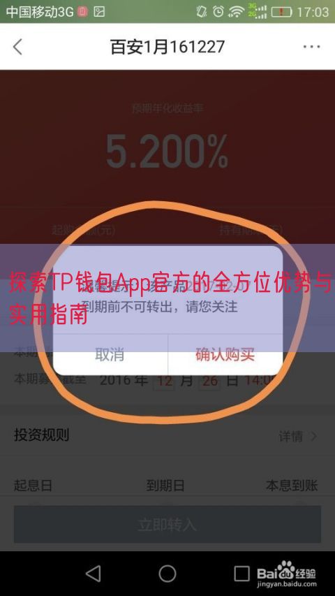 探索TP钱包App官方的全方位优势与实用指南