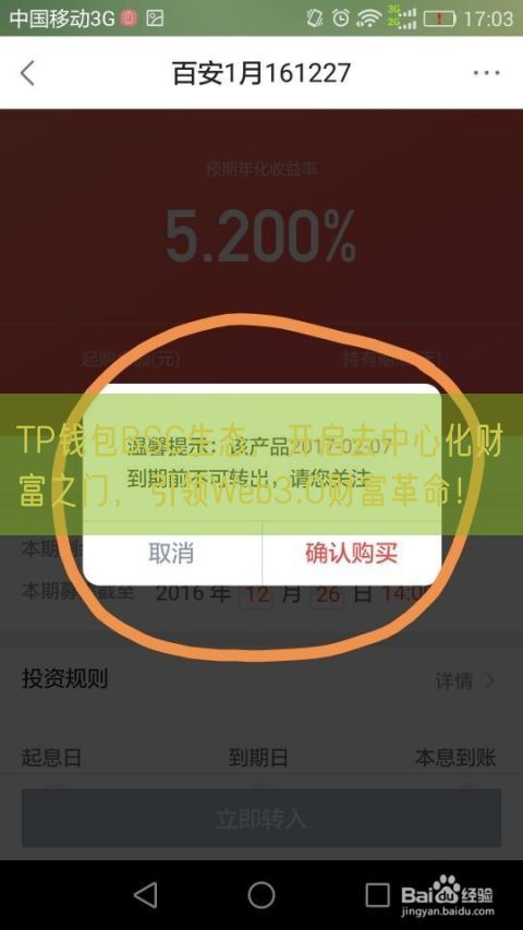 TP钱包BSC生态，开启去中心化财富之门，引领Web3.0财富革命！