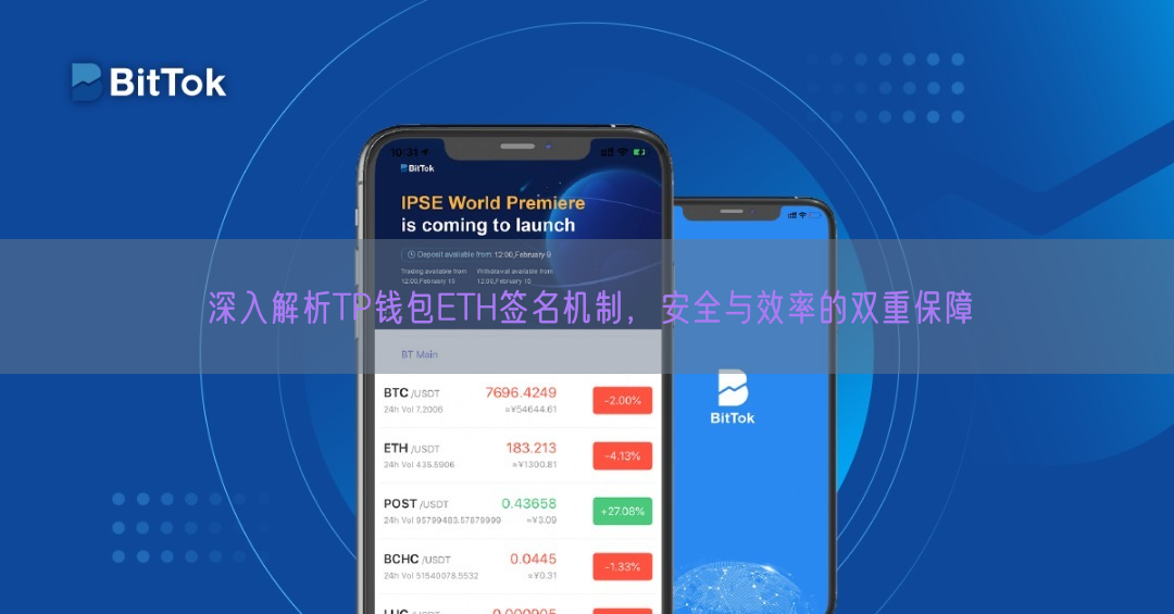 深入解析TP钱包ETH签名机制，安全与效率的双重保障