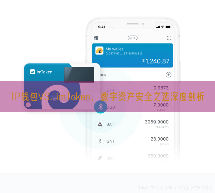 TP钱包VS. imToken，数字资产安全之选深度剖析