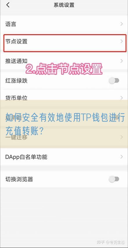 如何安全有效地使用TP钱包进行充值转账？