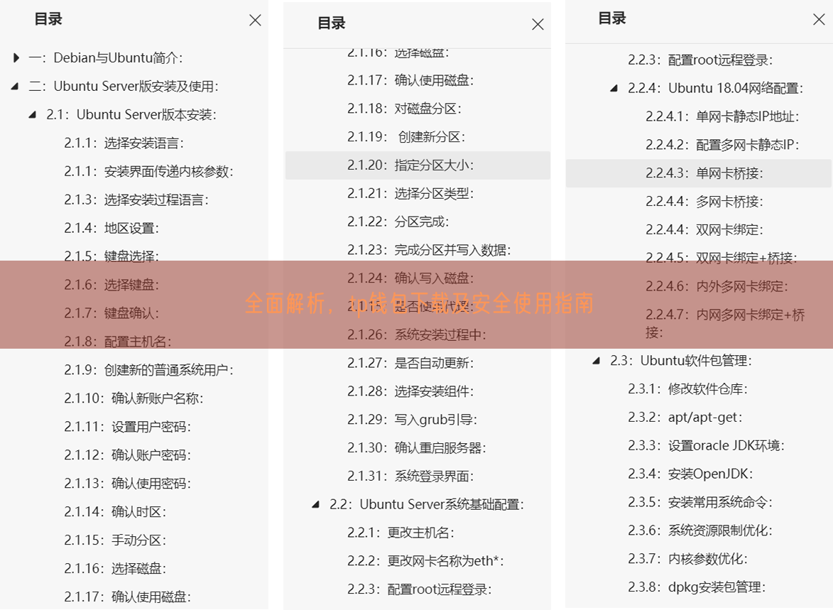 全面解析，tp钱包下载及安全使用指南