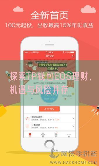 探索TP钱包EOS理财，机遇与风险并存