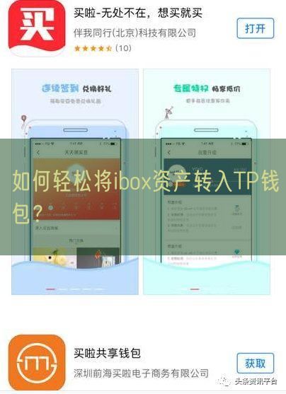 如何轻松将ibox资产转入TP钱包？