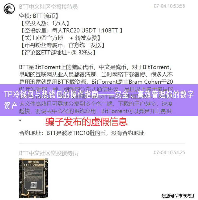 TP冷钱包与热钱包的操作指南——安全、高效管理你的数字资产