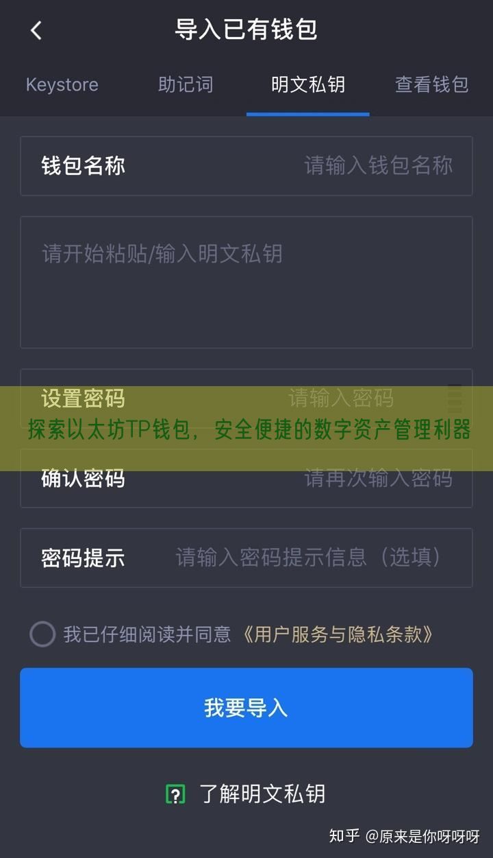 探索以太坊TP钱包，安全便捷的数字资产管理利器