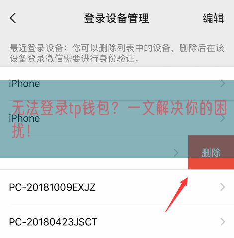 无法登录tp钱包？一文解决你的困扰！