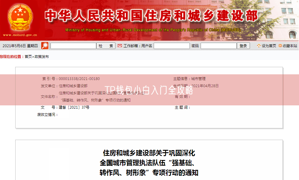 TP钱包小白入门全攻略