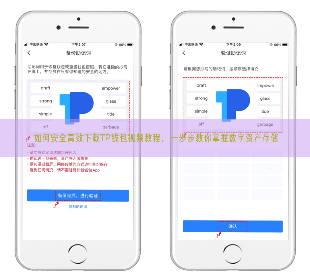 如何安全高效下载TP钱包视频教程，一步步教你掌握数字资产存储