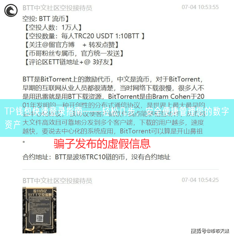 TP钱包快速登录指南——轻松几步，安全便捷管理您的数字资产