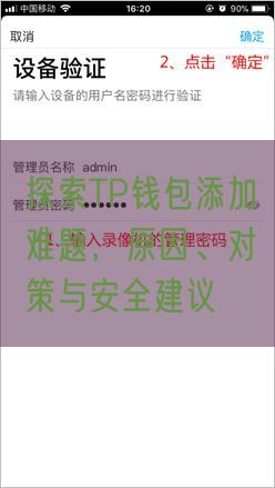 探索TP钱包添加难题，原因、对策与安全建议